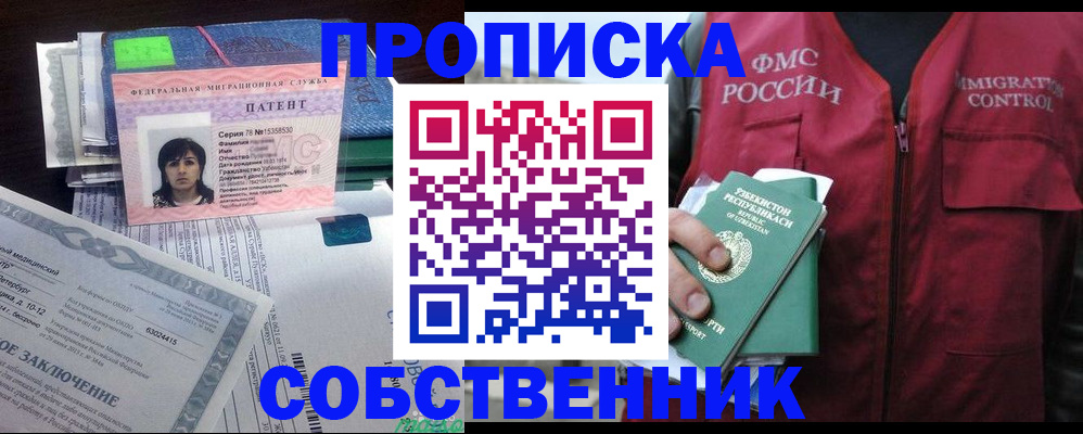 прописка 2025 в Новоузенске