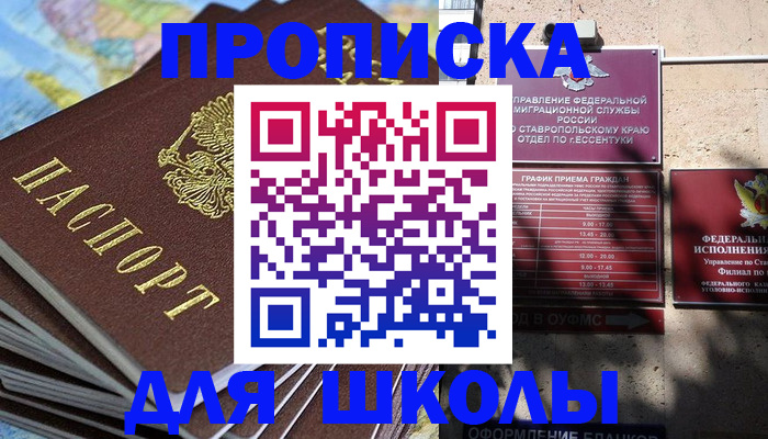 прописка 2025 в Новоузенске