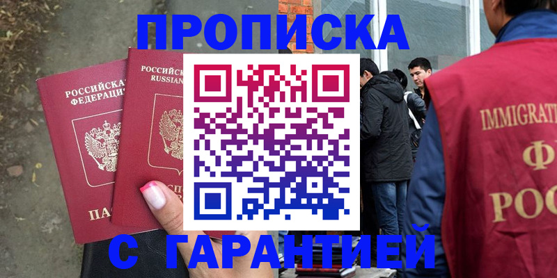 прописка паспорт в Новоузенске